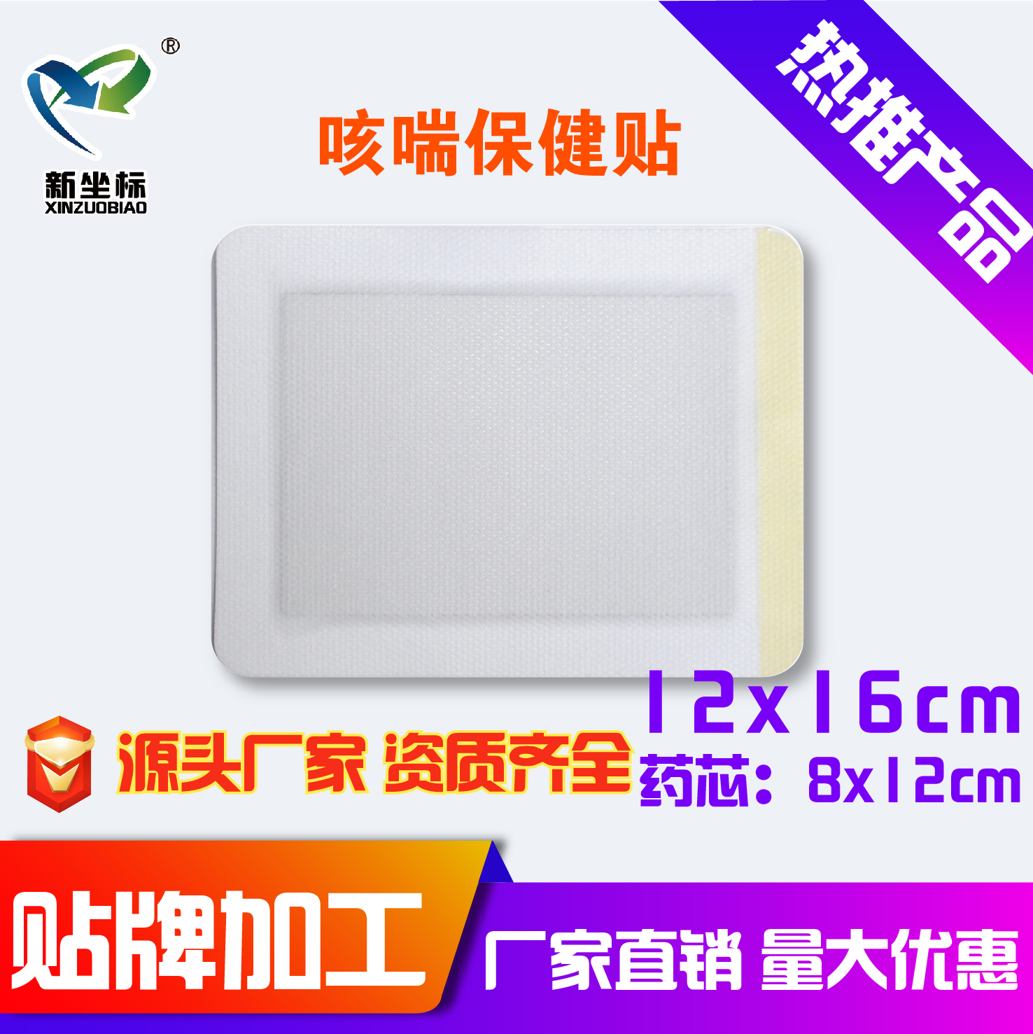 膏藥貼加工 膏藥貼加工