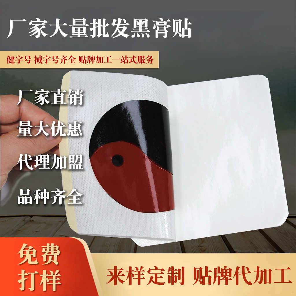 膏藥OEM貼牌加工 膏藥OEM貼牌加工