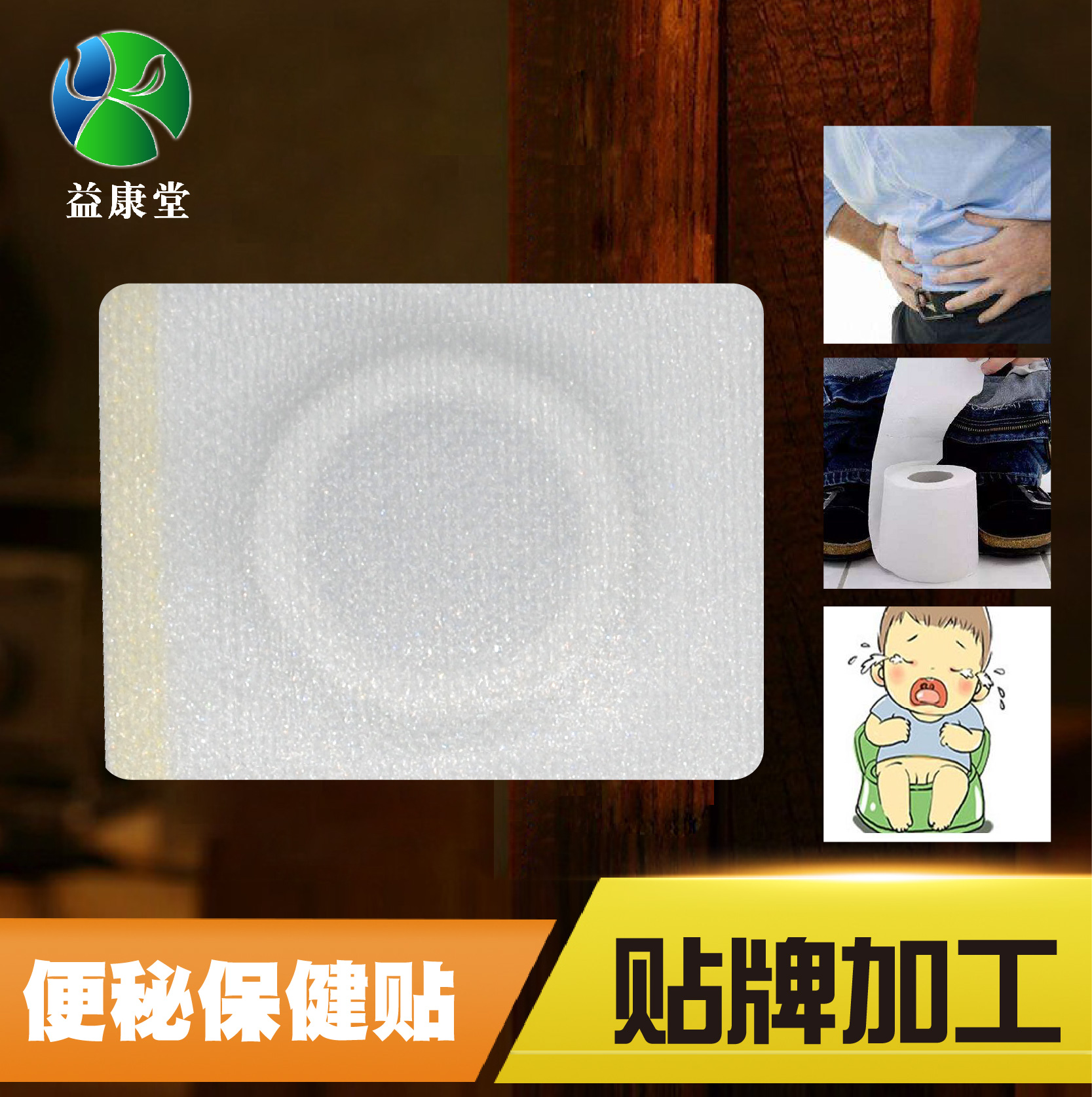 膏藥貼牌 膏藥貼牌