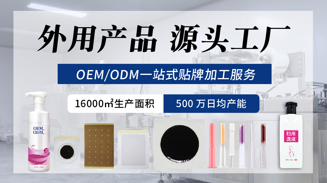 膏藥貼牌代加工 膏藥貼牌代加工